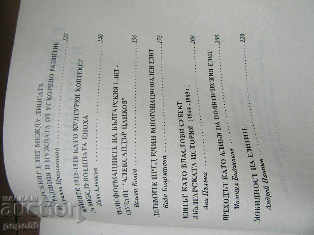 ELITE AND SOCIETY - Collective, 1998. - 5 ELITE AND SOCIETY - Collective, 1998. - 5
