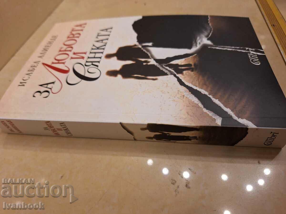 Isabel Allende - About love and shadow with price 3.50 BGN | € 1.79 Isabel Allende - About love and shadow with price 3.50 BGN | € 1.79