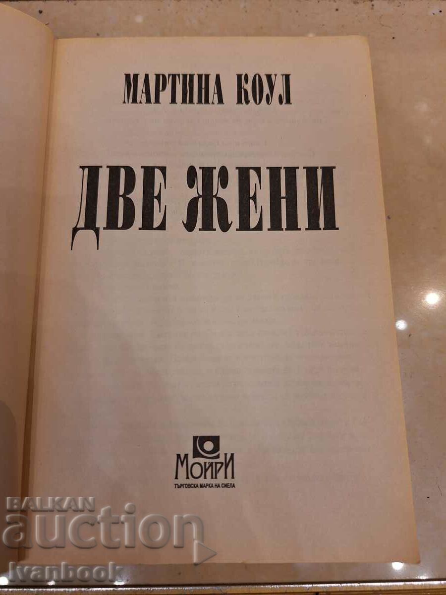 Auction Martina Cole - Two Women Auction Martina Cole - Two Women