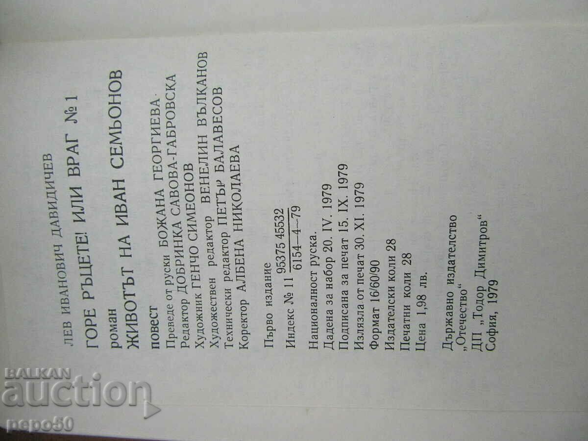 Auction HANDS UP! OR ENEMY #1 - Bibl. SMEHURKO - 1979 Auction HANDS UP! OR ENEMY #1 - Bibl. SMEHURKO - 1979
