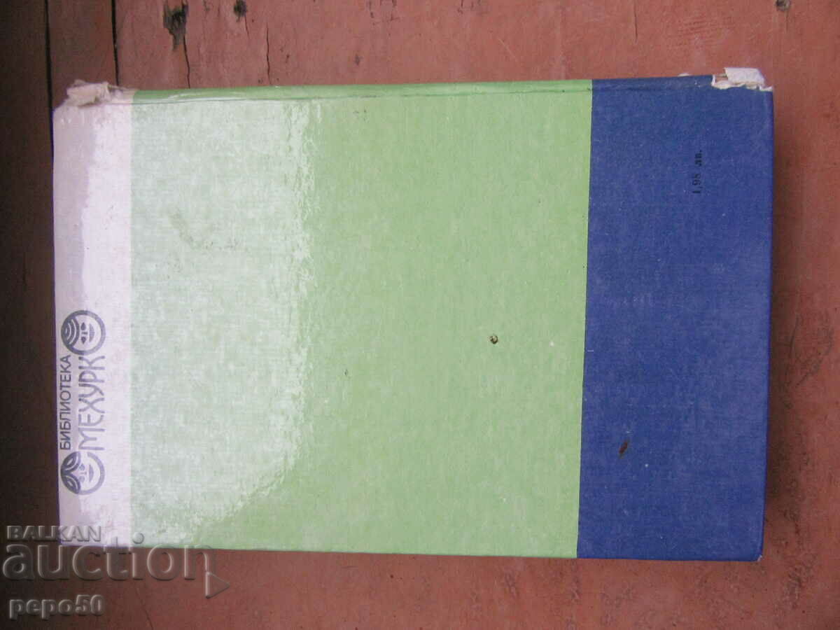 Delivery of HANDS UP! OR ENEMY #1 - Bibl. SMEHURKO - 1979 Delivery of HANDS UP! OR ENEMY #1 - Bibl. SMEHURKO - 1979