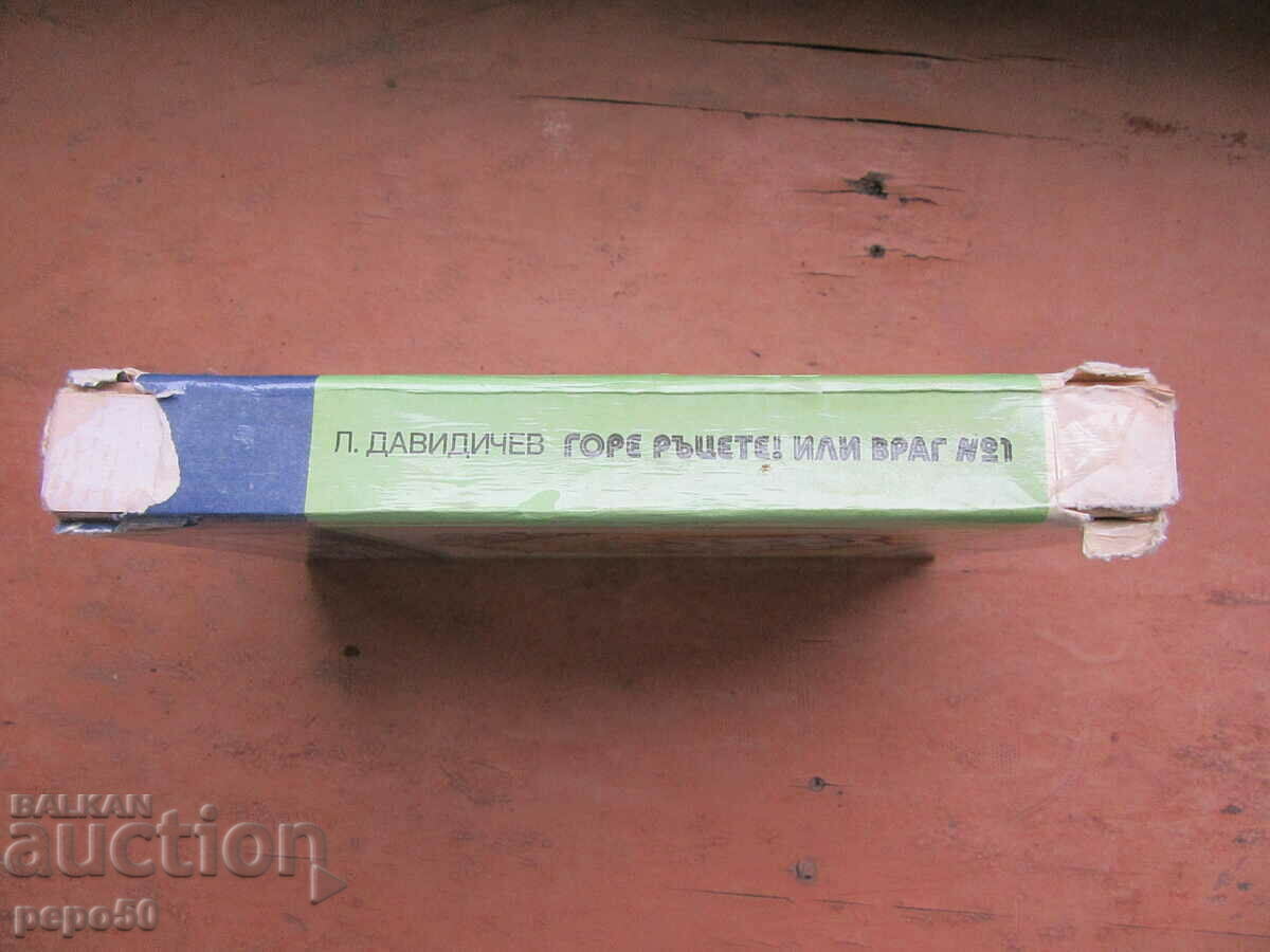 HANDS UP! OR ENEMY #1 - Bibl. SMEHURKO - 1979 - 5 HANDS UP! OR ENEMY #1 - Bibl. SMEHURKO - 1979 - 5