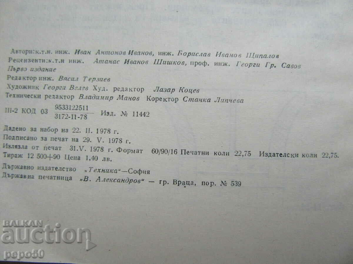 RADIO PARTS AND MATERIALS REFERENCE SERIES - 1978 - 6 RADIO PARTS AND MATERIALS REFERENCE SERIES - 1978 - 6