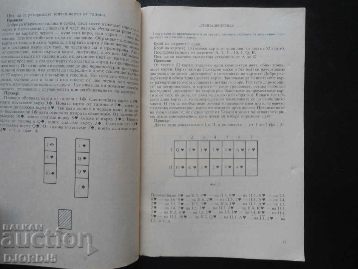 51 solitaire with price 2.00 BGN | € 1.02 51 solitaire with price 2.00 BGN | € 1.02