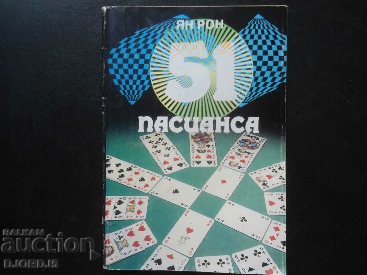 51 пасианса