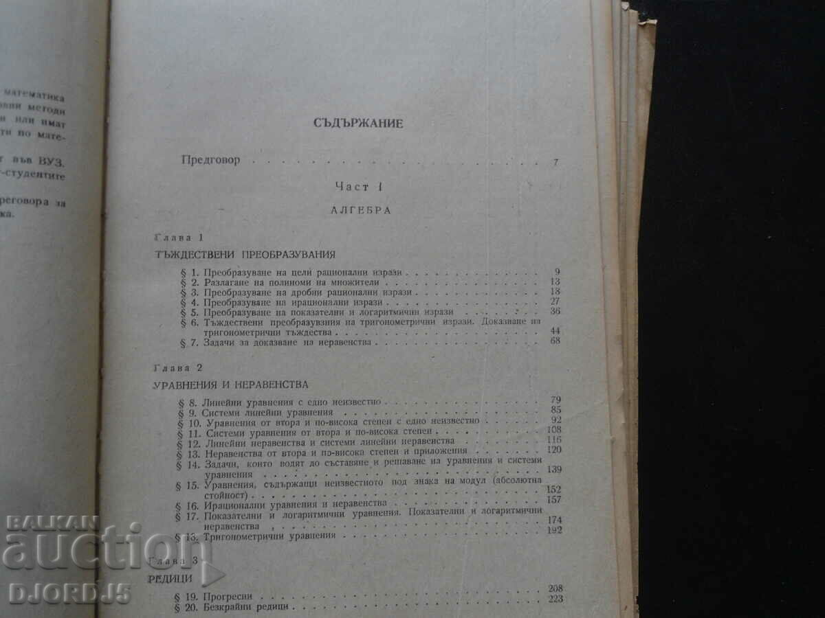 GUIDE to solving problems in mathematics with price 2.00 BGN | € 1.02 GUIDE to solving problems in mathematics with price 2.00 BGN | € 1.02