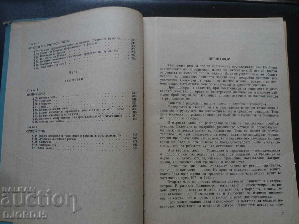 Auction GUIDE to solving problems in mathematics Auction GUIDE to solving problems in mathematics