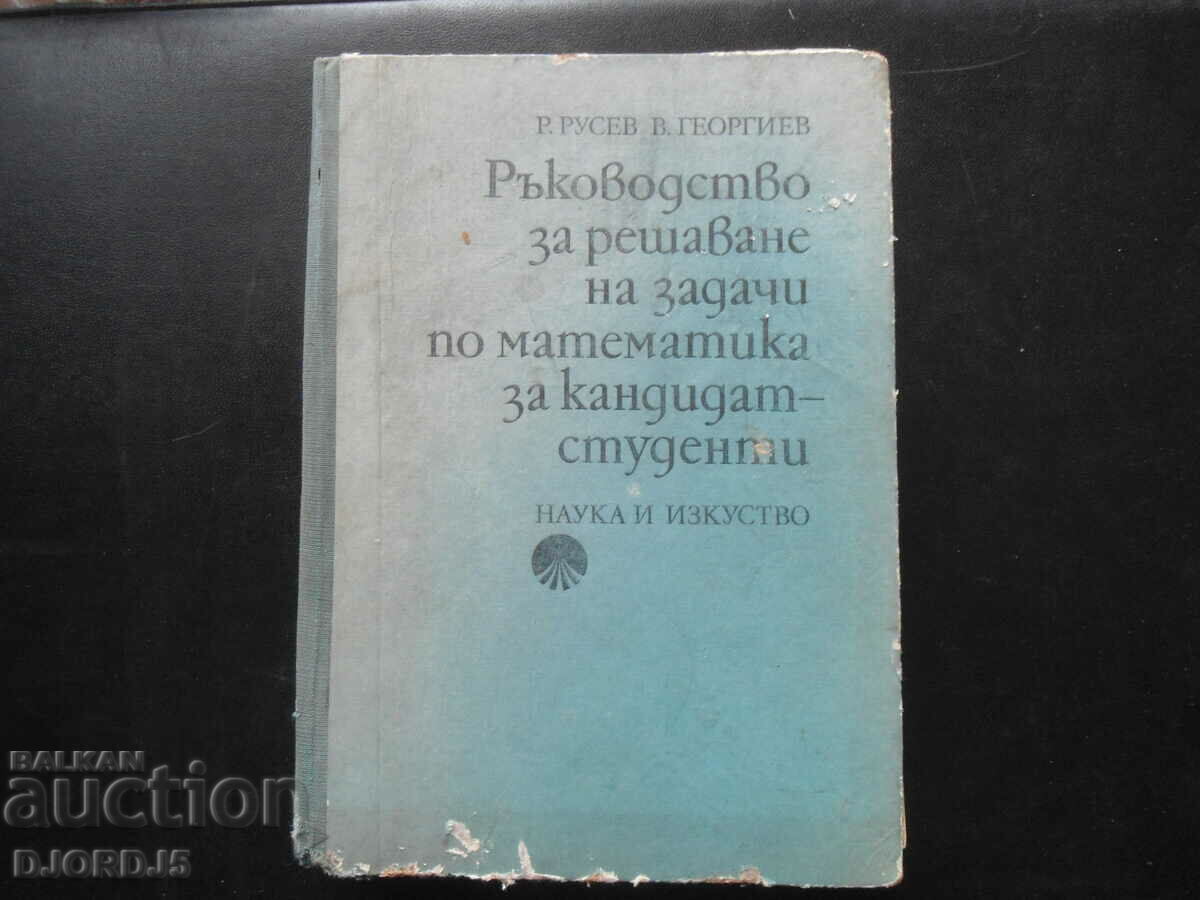 ΟΔΗΓΟΣ για την επίλυση προβλημάτων στα μαθηματικά