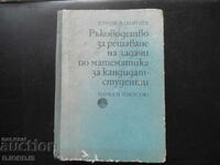 РЪКОВОДСТВО за решаване на задачи по математика