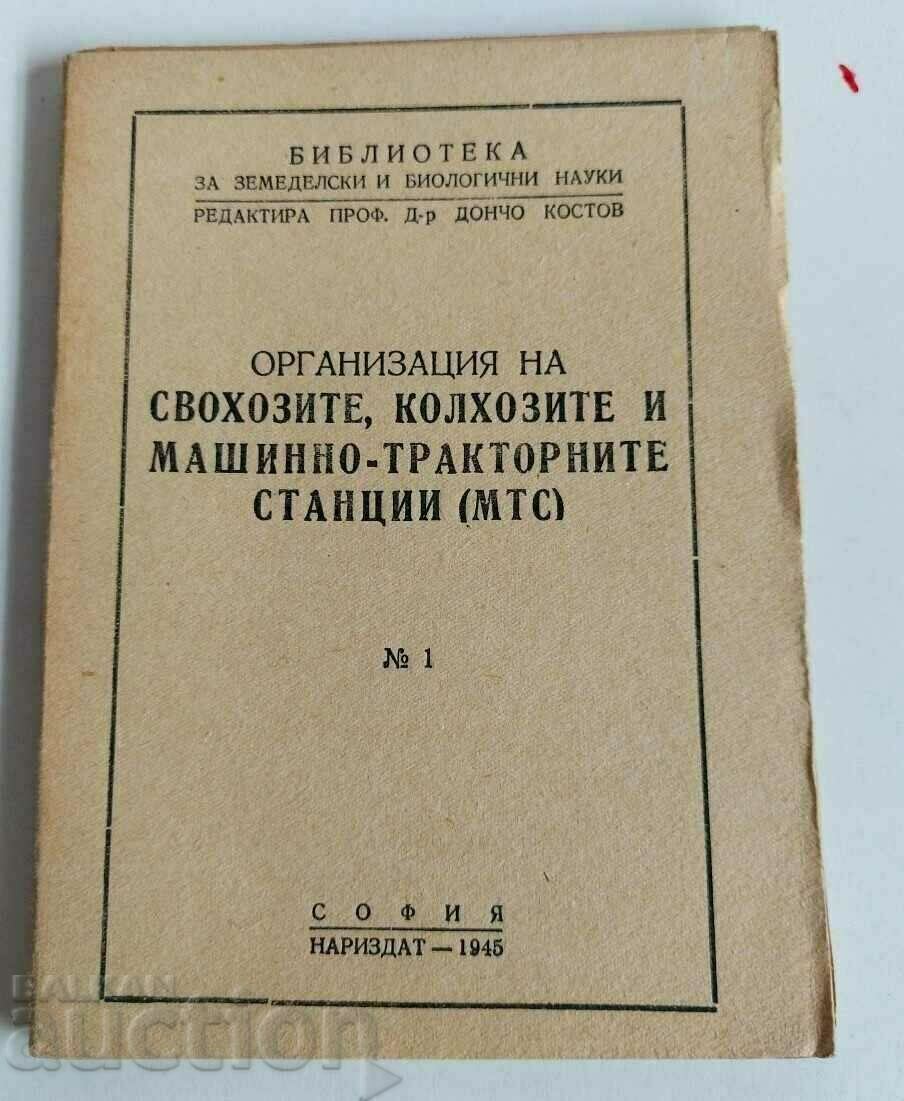 , ΚΡΑΤΙΚΕΣ ΑΓΡΟΤΕΣ, ΚΟΛΚΟΙΚΙΑ ΚΑΙ ΜΗΧΑΝΗΜΑΤΟΤΡΑΚΤΕΡ