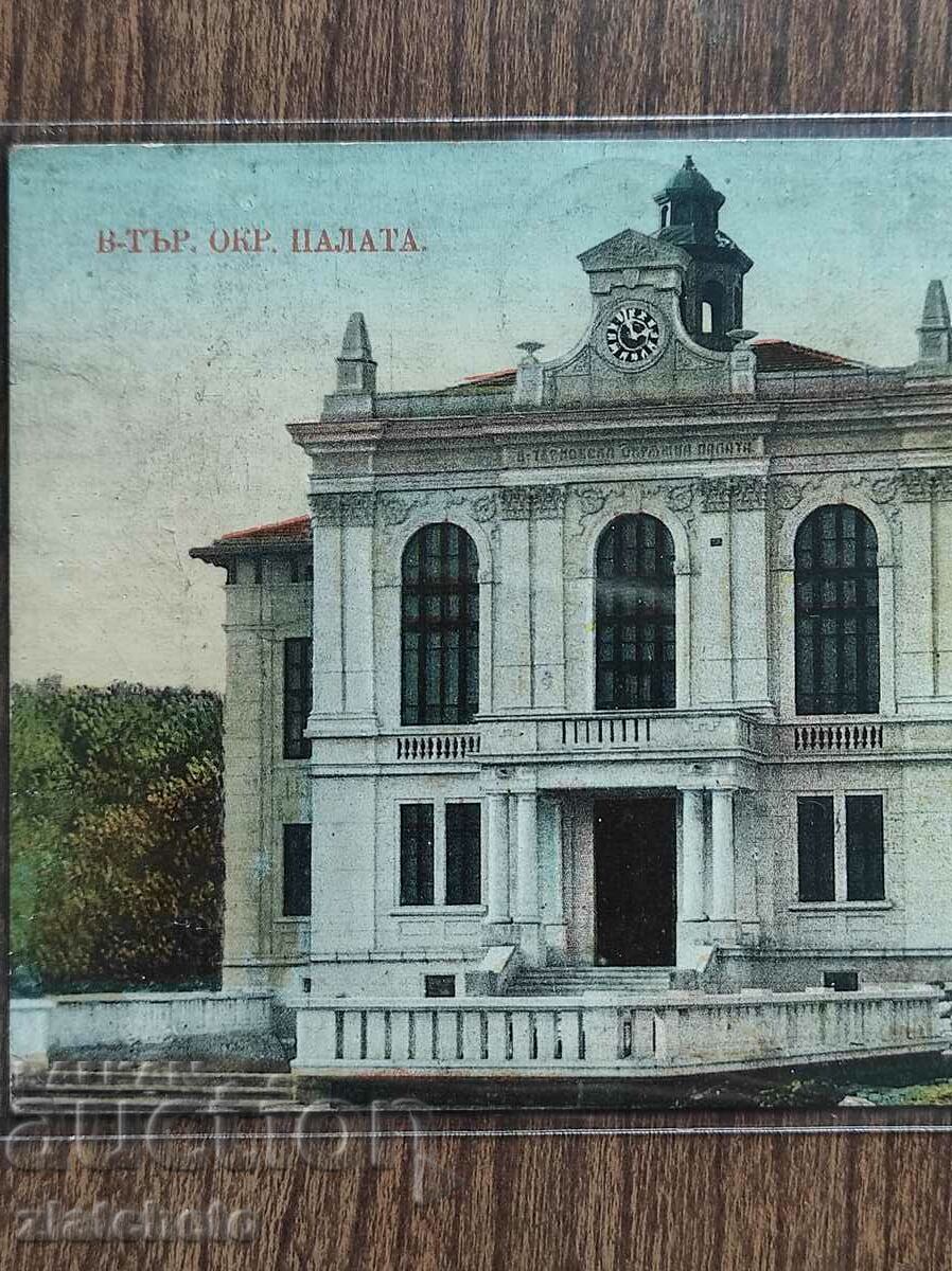 Аукцион Пощенска карта - Търново, Окр.Палата Аукцион Пощенска карта - Търново, Окр.Палата