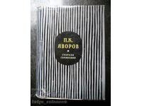 П.К.Яворов " Събрани съчинения " том 5