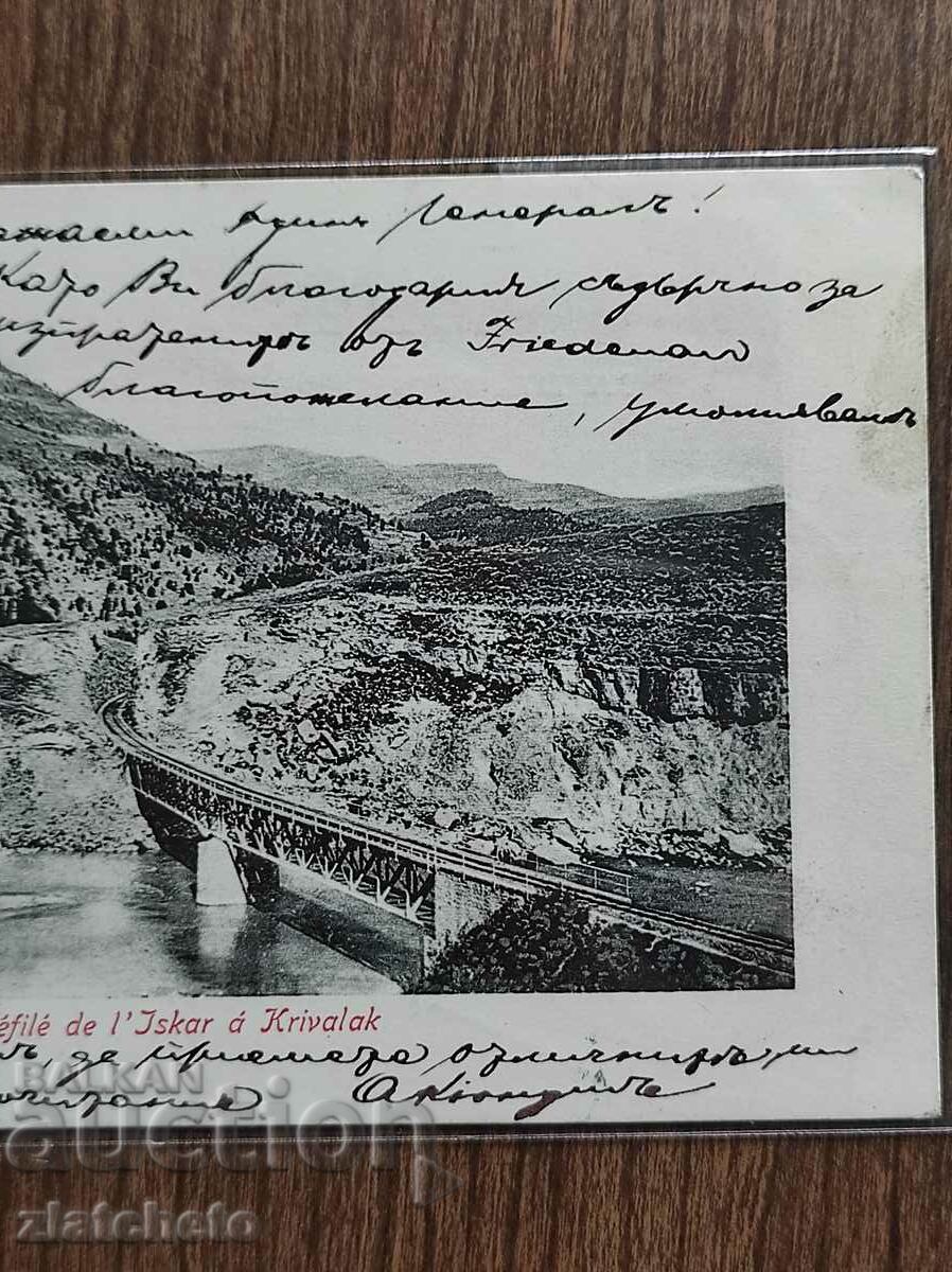 Auction Postcard - Iskar river gorge Auction Postcard - Iskar river gorge