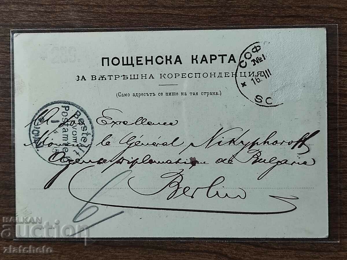 Delivery of Postcard - Iskar river gorge Delivery of Postcard - Iskar river gorge