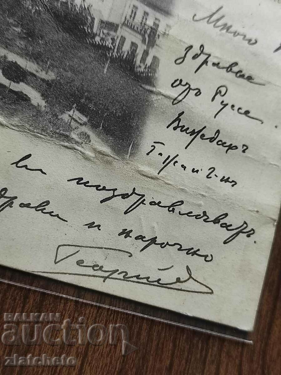 Postcard - Greetings from Ruse with price 60.00 BGN | € 30.68 Postcard - Greetings from Ruse with price 60.00 BGN | € 30.68