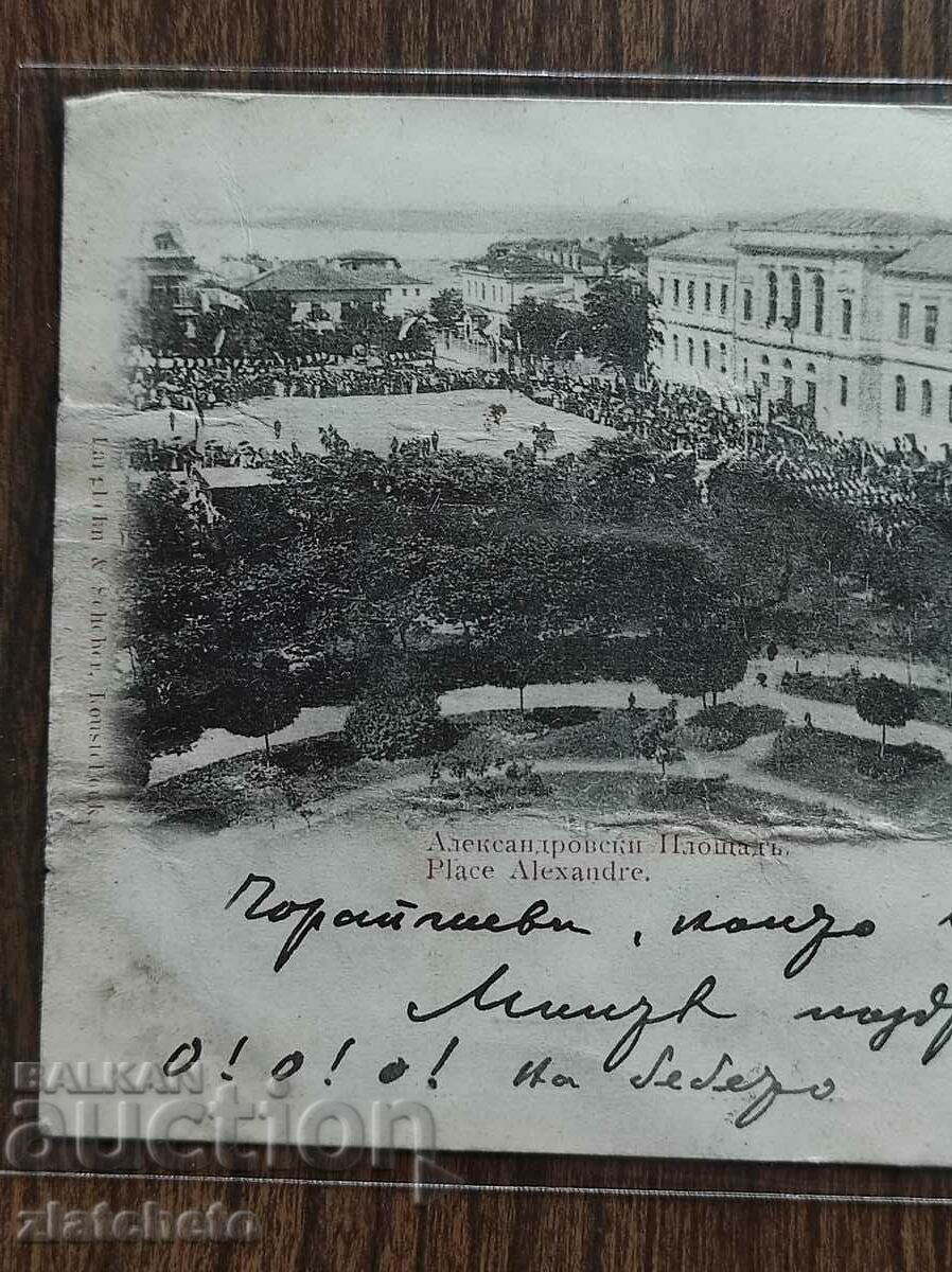 Delivery of Postcard - Greetings from Ruse Delivery of Postcard - Greetings from Ruse