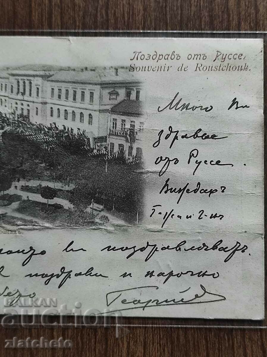 Postcard - Greetings from Ruse - 5 Postcard - Greetings from Ruse - 5