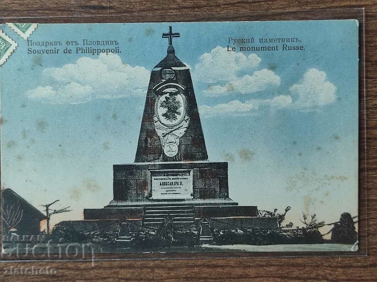 Postcard - Plovdiv, Russian Monument