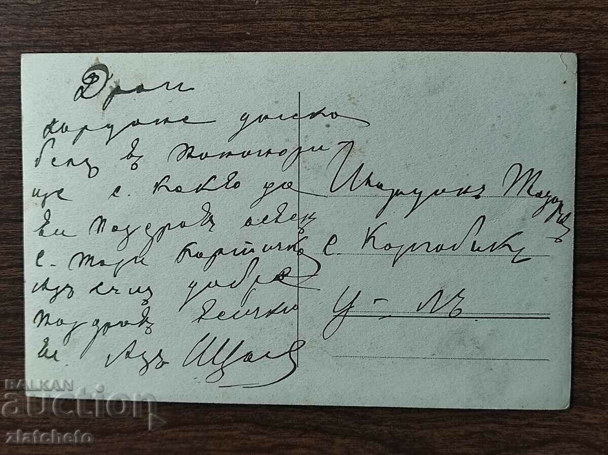 Auction Postal card - Panagyurishte, Uchitelska rest station Auction Postal card - Panagyurishte, Uchitelska rest station