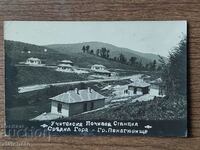 Postal card - Panagyurishte, Uchitelska rest station