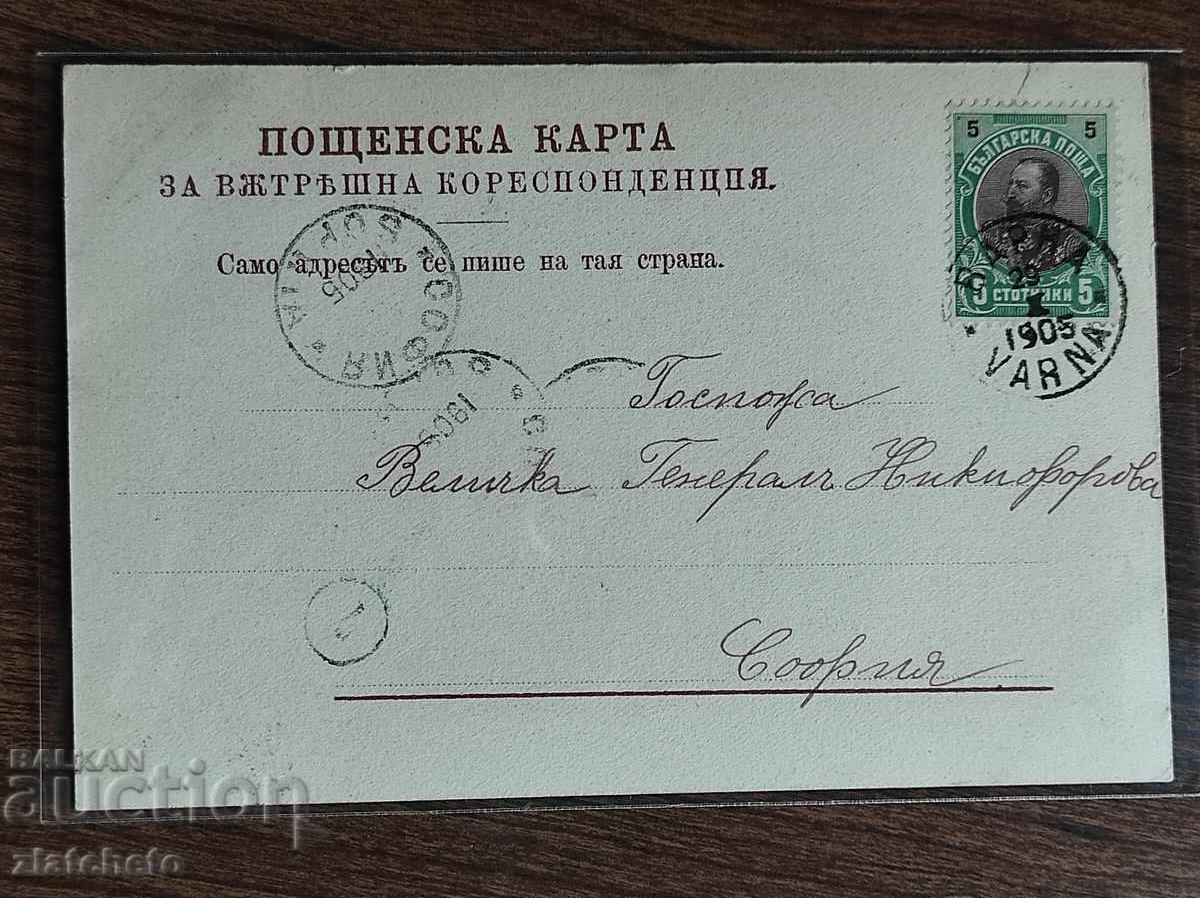 Παράδοση Ταχυδρομική κάρτα - Βάρνα, Πανσιόν "St.Andre" Παράδοση Ταχυδρομική κάρτα - Βάρνα, Πανσιόν "St.Andre"