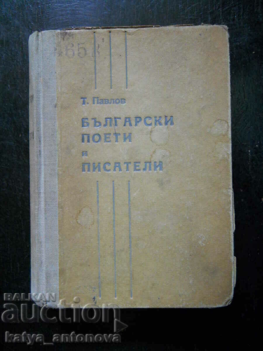 Тодор Павлов "Български поети и писатели" (антикварна)