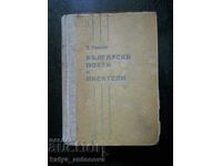 Тодор Павлов "Български поети и писатели" (антикварна)