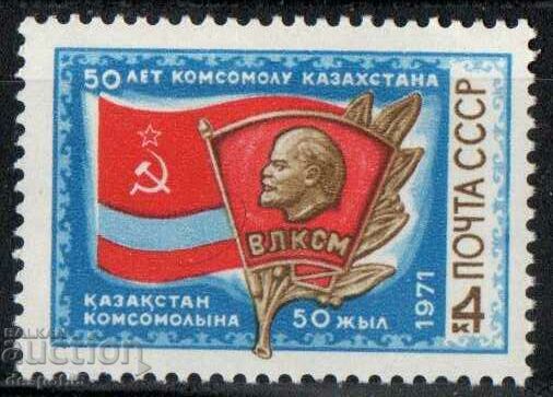 1971. СССР. 50-годишнината на казахстанския комсомол.