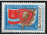 1971. СССР. 50-годишнината на казахстанския комсомол.