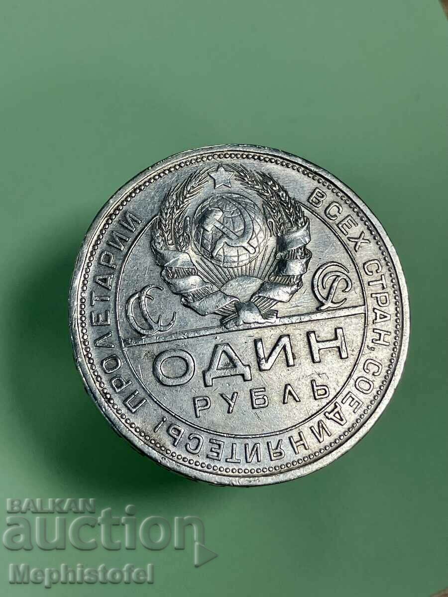 1 Ruble 1924, USSR / Russia - silver coin