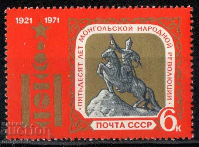 1971. USSR. 50th anniversary of the revolution in Mongolia.