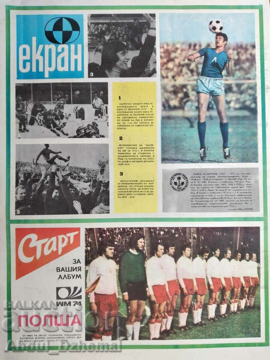 Έναρξη εφημερίδας - όχι. 152, 1974