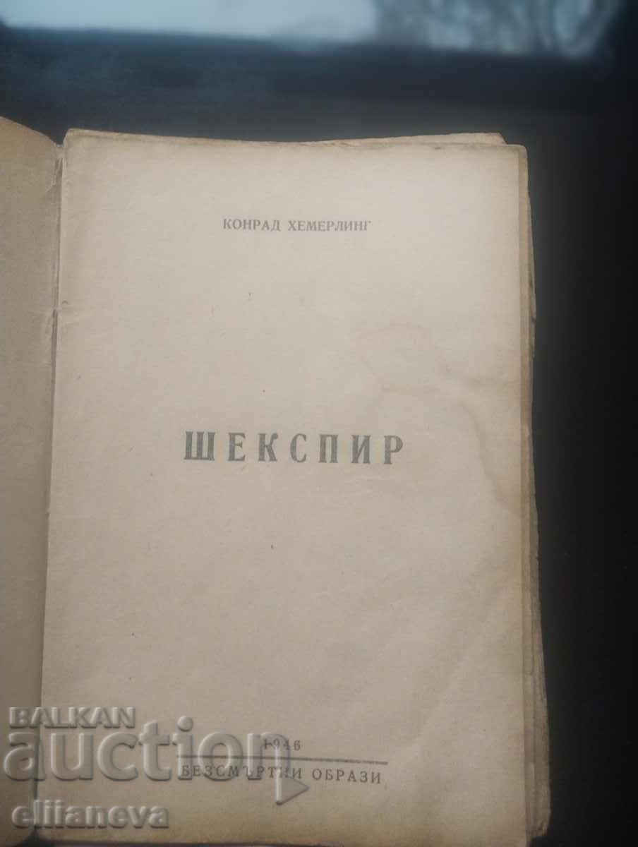 Shakespeare 1947 with price 10.00 BGN | € 5.11 Shakespeare 1947 with price 10.00 BGN | € 5.11