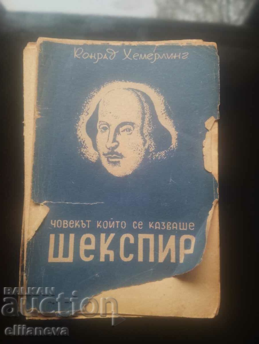 Шекспир 1947г