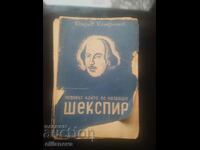 Шекспир 1947г