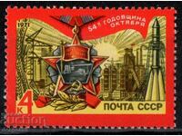 1971. СССР. 54 години от Великата октомврийска революция.