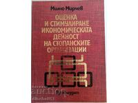 Оценка и стимулиране икономическата дейност: Милчо Мирчев