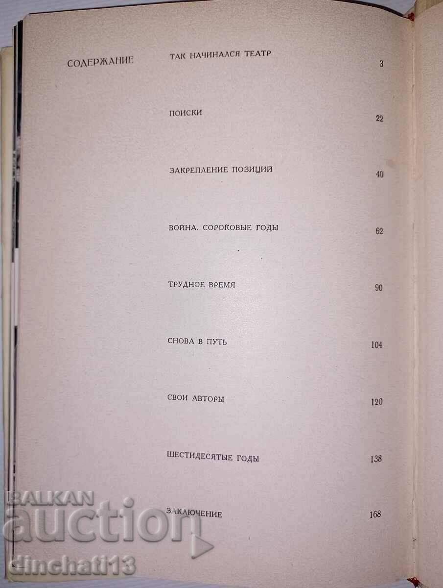 Leningrad Comedy Theater: M. Yankovsky - 5