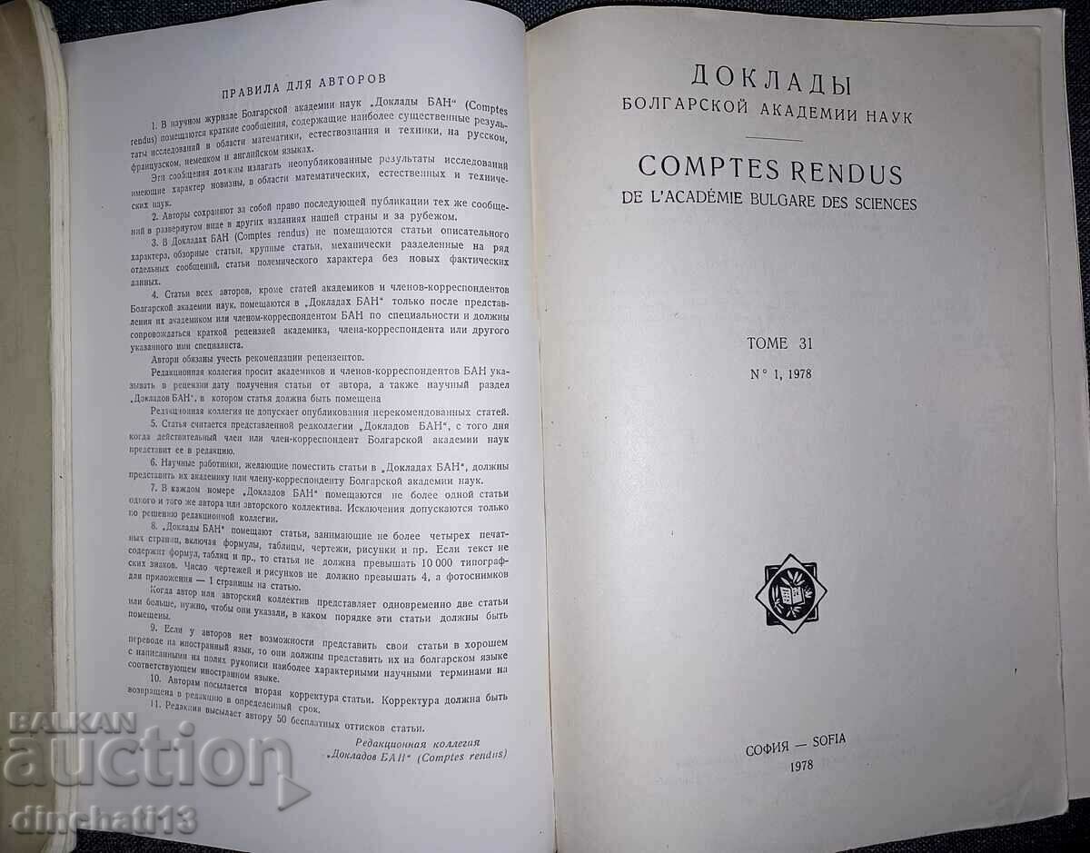 Reports of the Bulgarian Academy of Sciences. Comptes rendus de l’Académ with price 29.00 BGN | € 14.83 Reports of the Bulgarian Academy of Sciences. Comptes rendus de l’Académ with price 29.00 BGN | € 14.83