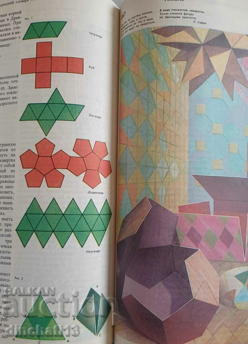 Encyclopedic dictionary of young mathematics - 6 Encyclopedic dictionary of young mathematics - 6