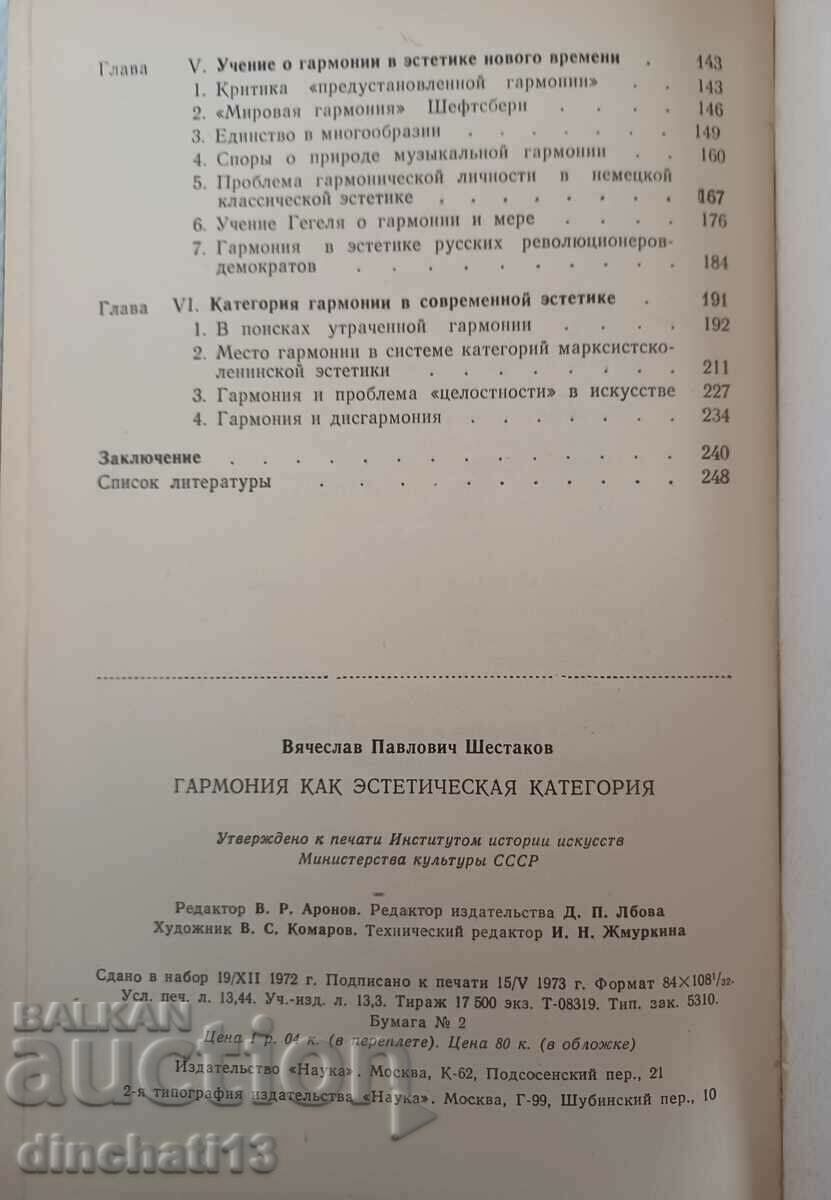 Delivery of Harmony, how aesthetic category: Vyacheslav P. Shestakov Delivery of Harmony, how aesthetic category: Vyacheslav P. Shestakov