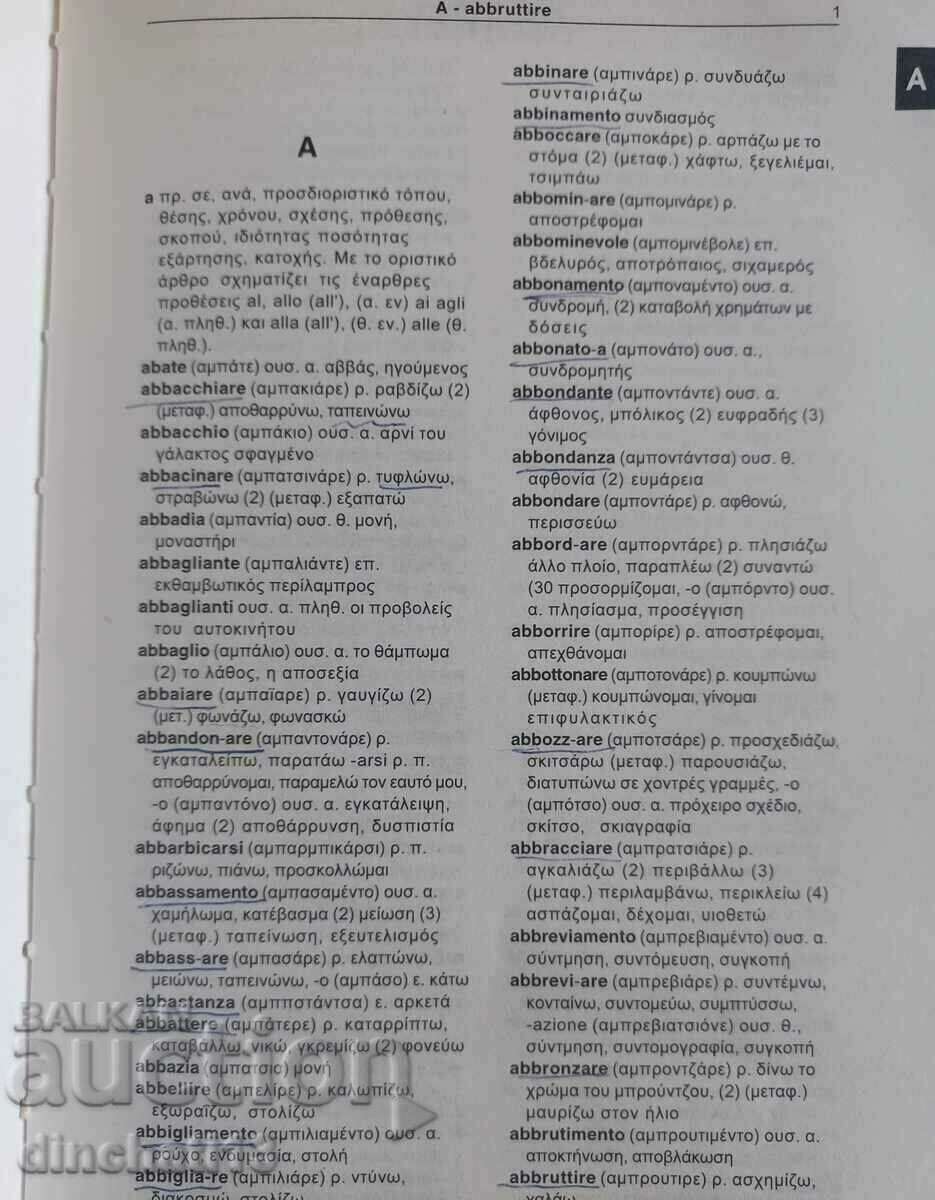 Delivery of Ελληνο-ελληνικό, ελληνο-ιταλικό λεξικό. Italy Greece Dictionary Delivery of Ελληνο-ελληνικό, ελληνο-ιταλικό λεξικό. Italy Greece Dictionary