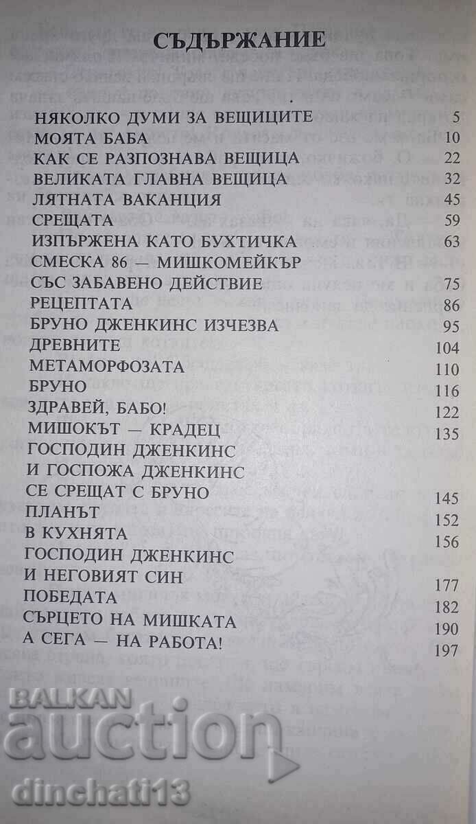 The Witches: Roald Dahl - 5 The Witches: Roald Dahl - 5