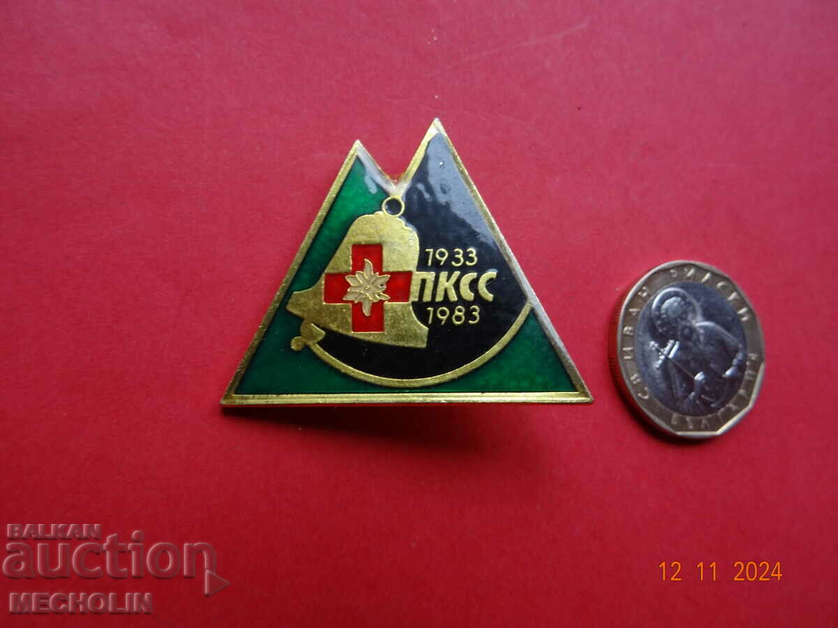 COLLECTOR'S BADGE PKSS 1983 with price 13.00 BGN | € 6.65 COLLECTOR'S BADGE PKSS 1983 with price 13.00 BGN | € 6.65