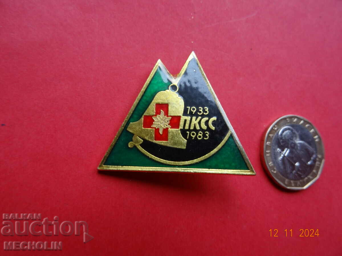 Auction COLLECTOR'S BADGE PKSS 1983 Auction COLLECTOR'S BADGE PKSS 1983