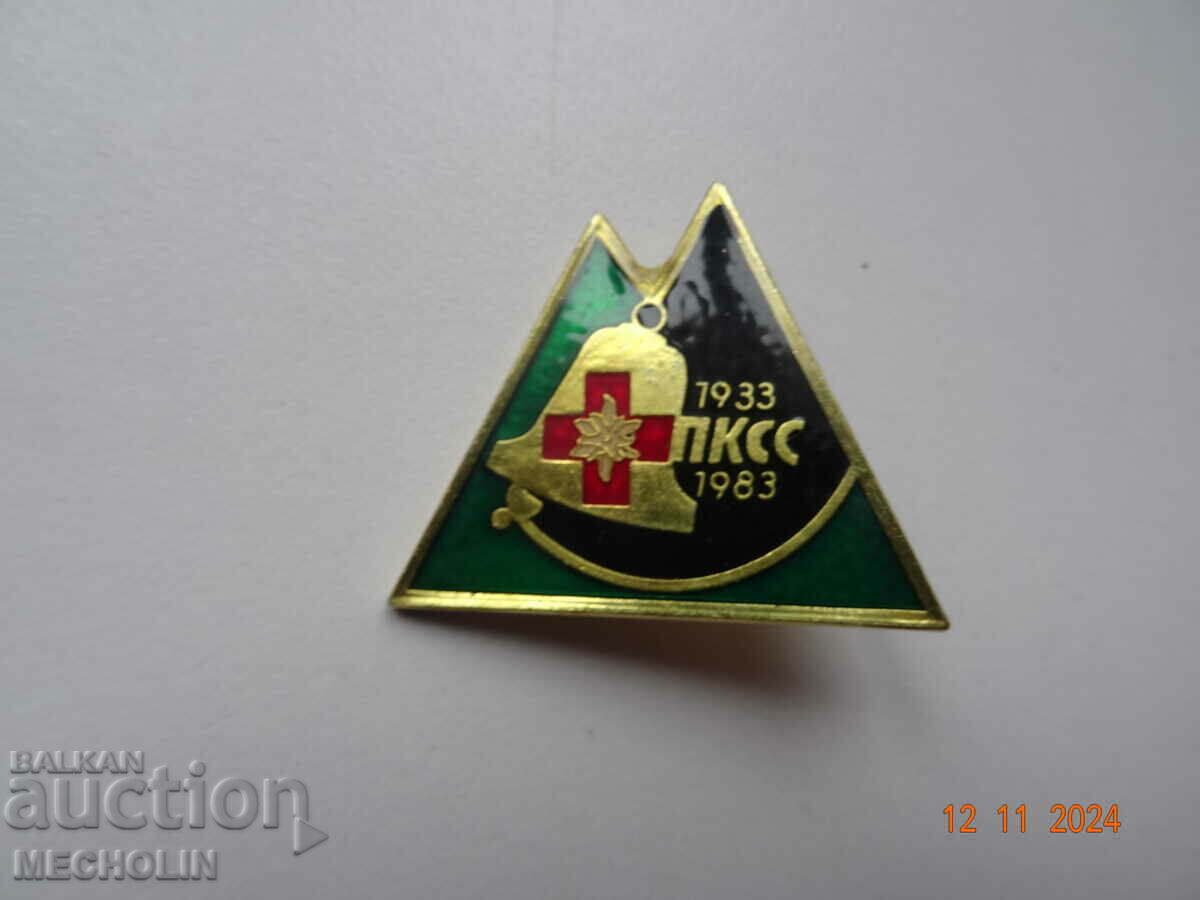 Delivery of COLLECTOR'S BADGE PKSS 1983 Delivery of COLLECTOR'S BADGE PKSS 1983
