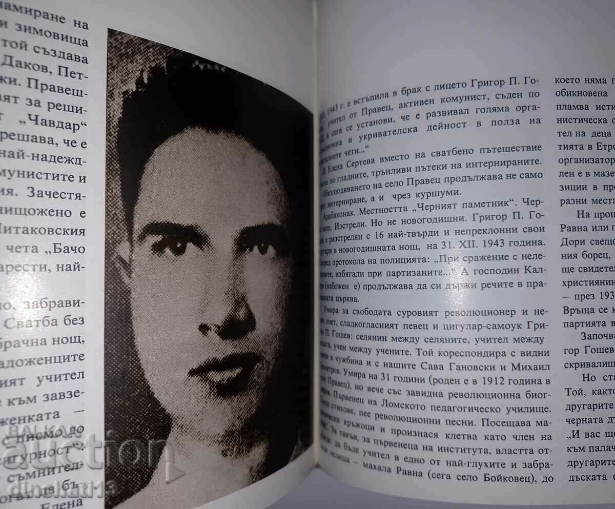 Auction  At the foot of Gradishte: Hristo Moninski, Marin Bonchev