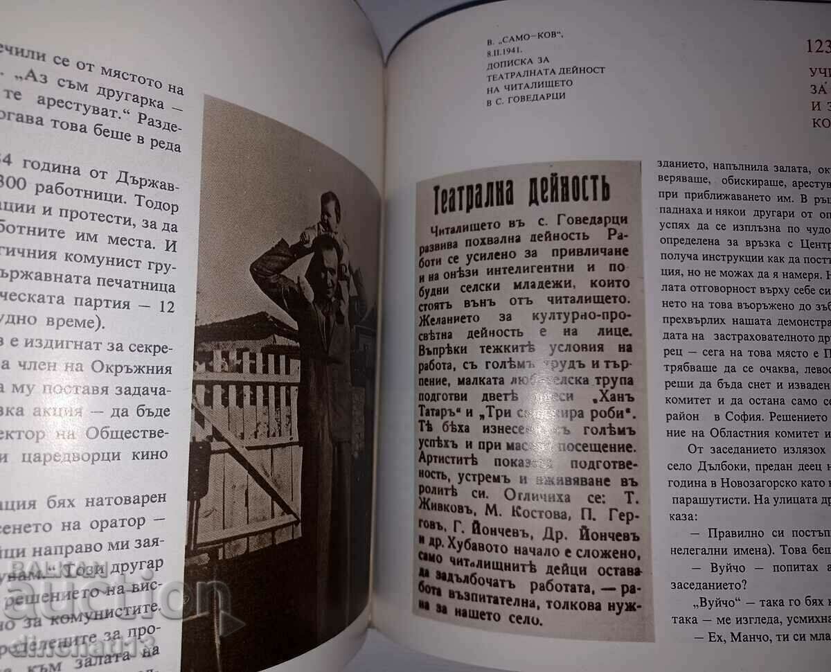 Delivery of At the foot of Gradishte: Hristo Moninski, Marin Bonchev