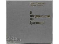 В подножието на Градище: Христо Монински, Марин Бончев