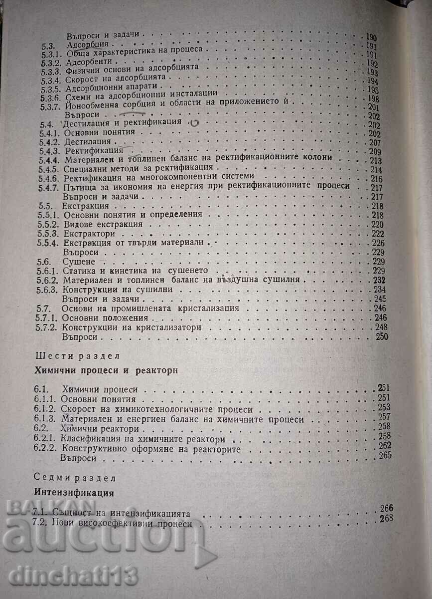 Processes, Apparatus and Machines in Chemical Technology - 5 Processes, Apparatus and Machines in Chemical Technology - 5